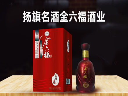 扬旗名酒 金六福酒业