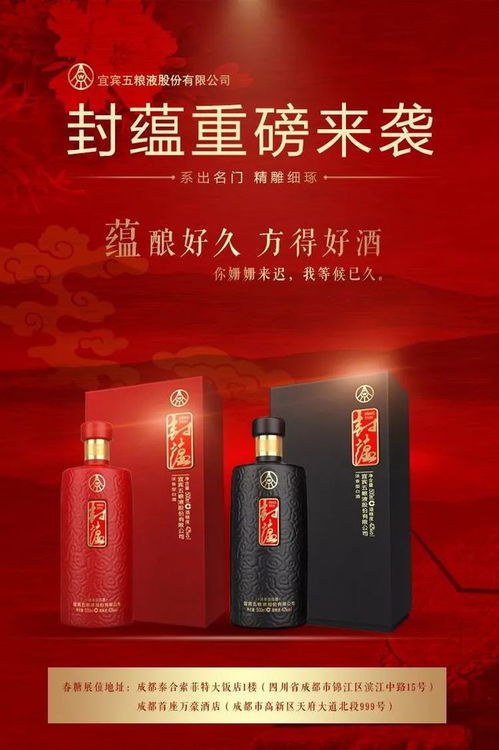 五粮液系列酒公司优级经典产品 封蕴重磅来袭