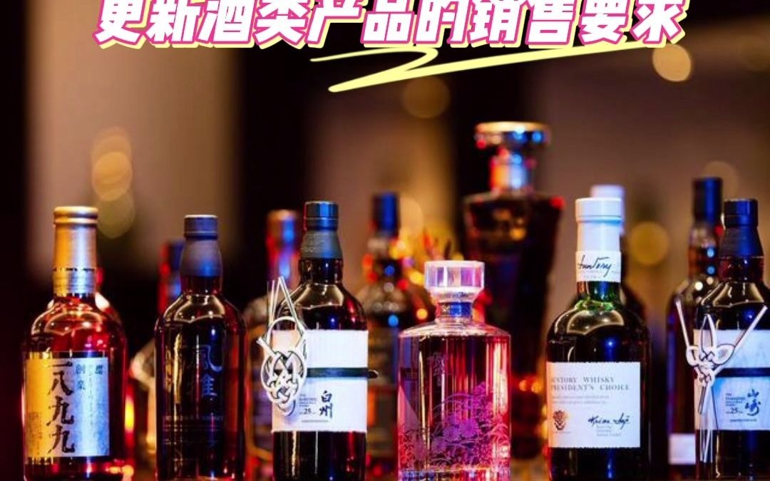 亚马逊欧洲站更新酒类产品的销售要求